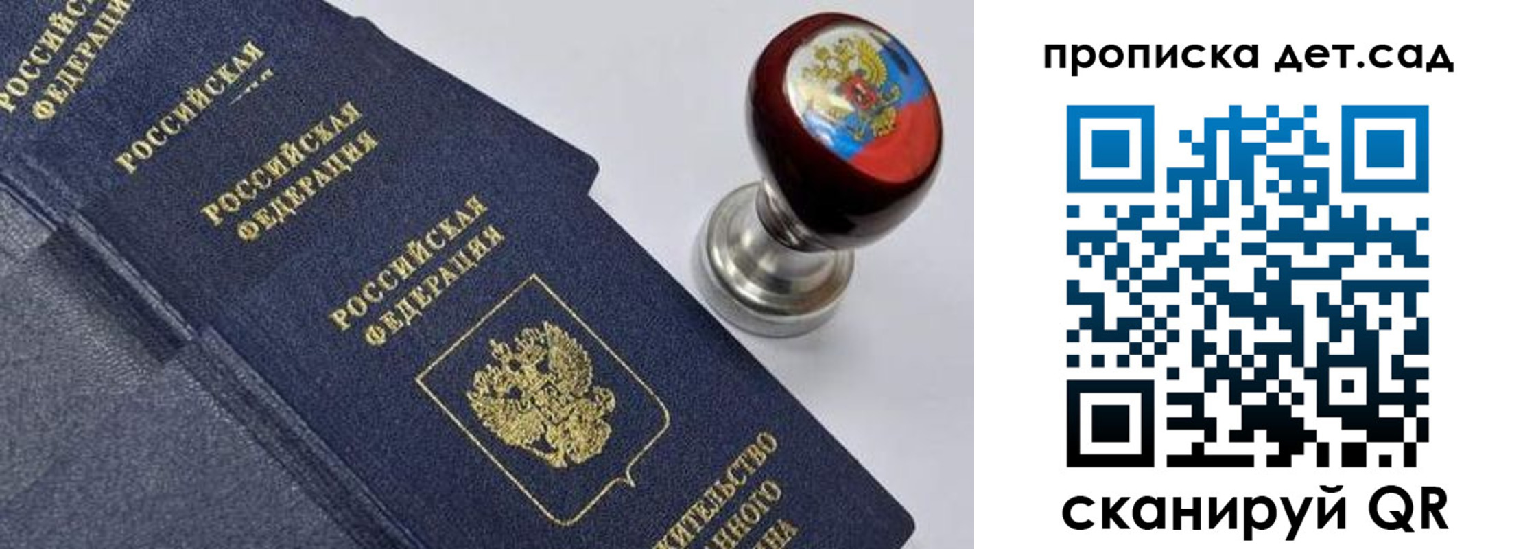 прописка для школы в Сердобске